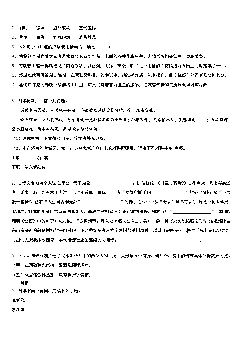 2022-2023学年山西省大同市云冈区中考语文最后冲刺浓缩精华卷含解析02