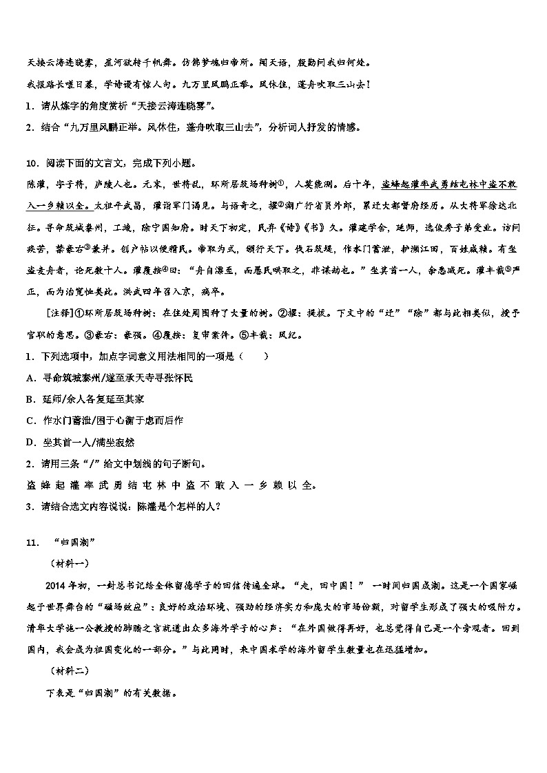 2022-2023学年山西省大同市云冈区中考语文最后冲刺浓缩精华卷含解析03