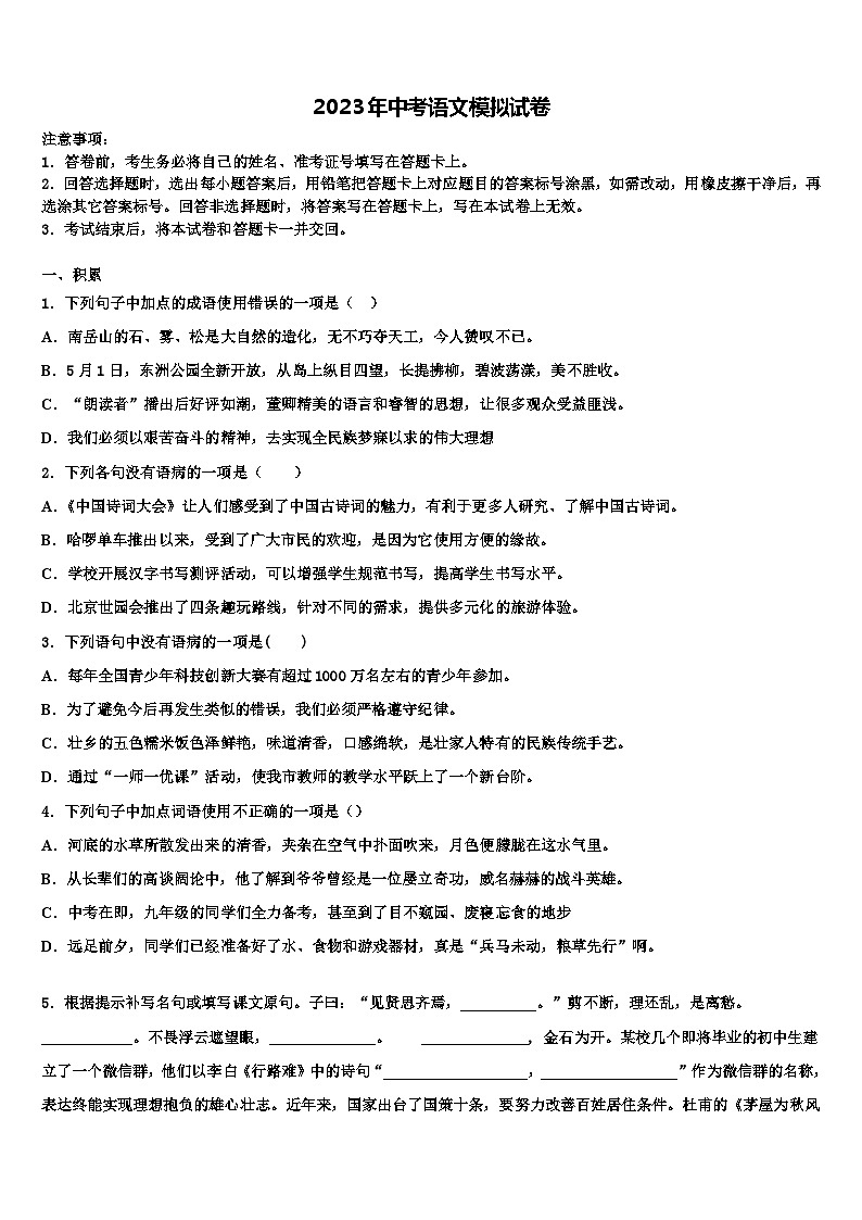 2022-2023学年山西省汾阳市市级名校中考语文押题卷含解析01