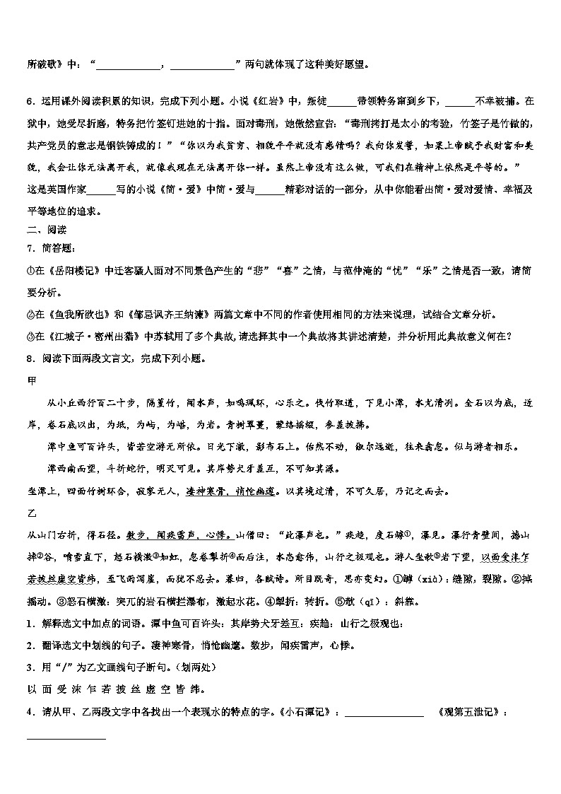2022-2023学年山西省汾阳市市级名校中考语文押题卷含解析02