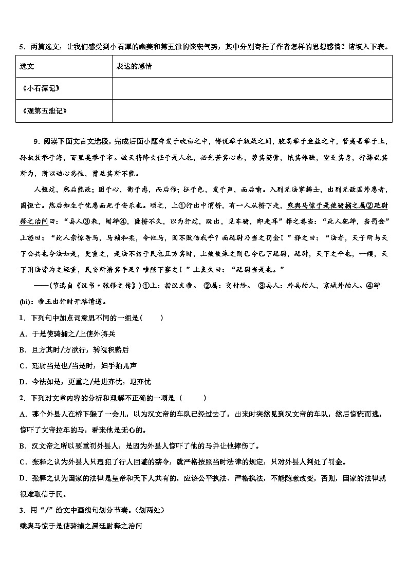 2022-2023学年山西省汾阳市市级名校中考语文押题卷含解析03