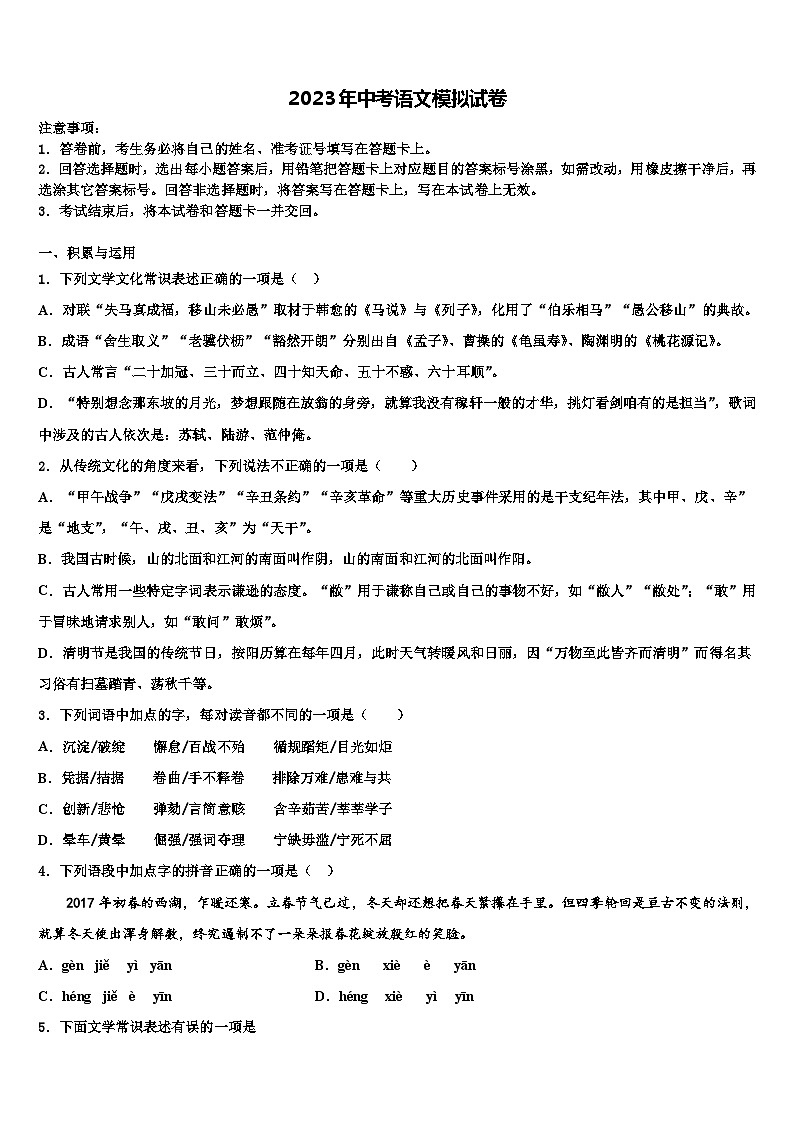 2022-2023学年山西省太原市上期期末复习重点名校毕业升学考试模拟卷语文卷含解析01