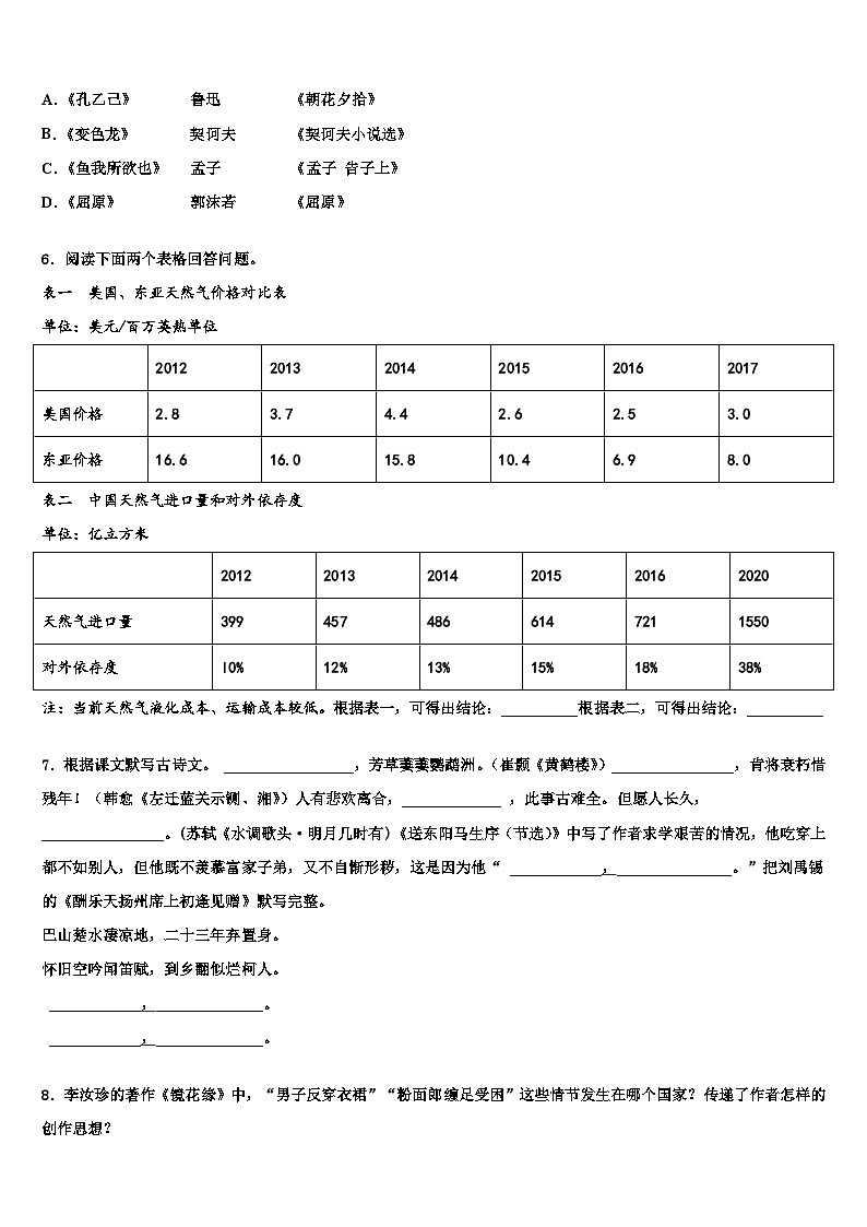 2022-2023学年山西省太原市上期期末复习重点名校毕业升学考试模拟卷语文卷含解析02