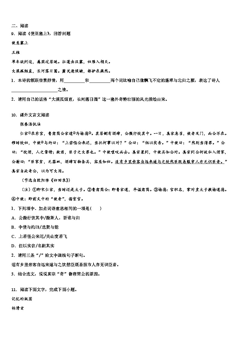 2022-2023学年山西省太原市上期期末复习重点名校毕业升学考试模拟卷语文卷含解析03
