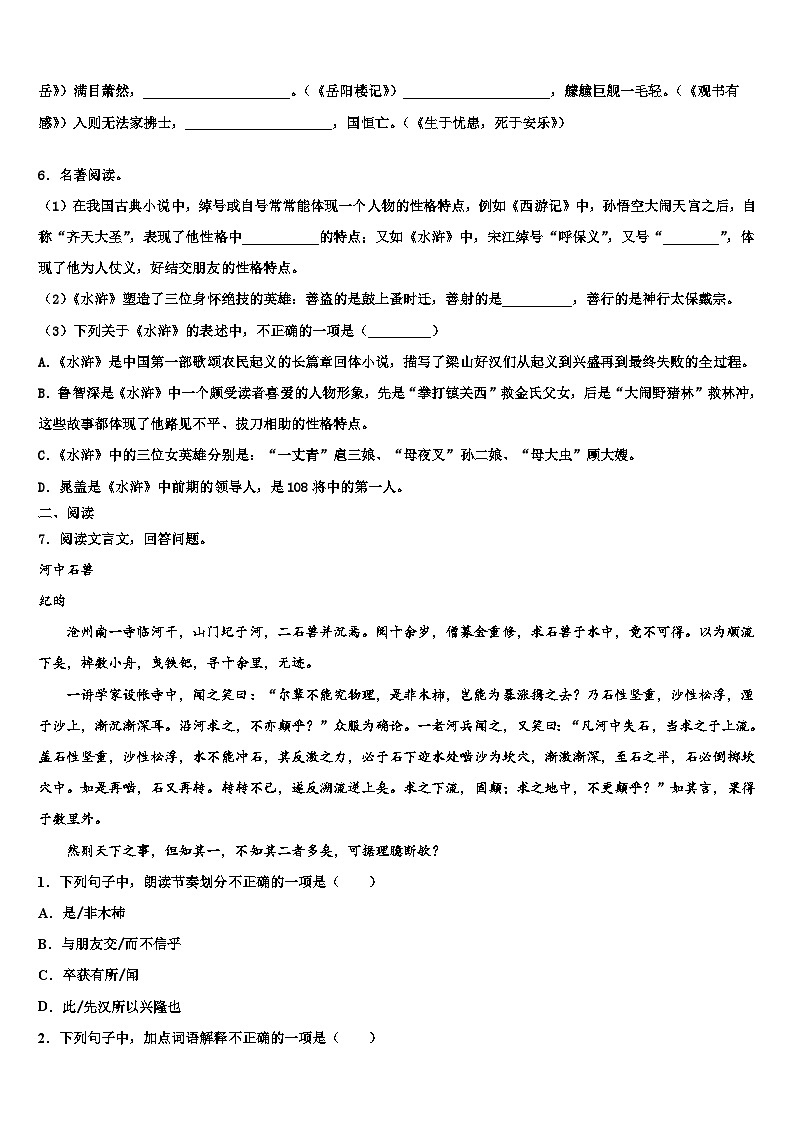 2022-2023学年陕西省榆林市重点中学中考语文模试卷含解析第2页