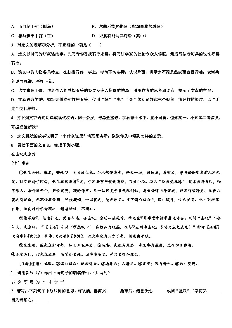 2022-2023学年陕西省榆林市重点中学中考语文模试卷含解析第3页