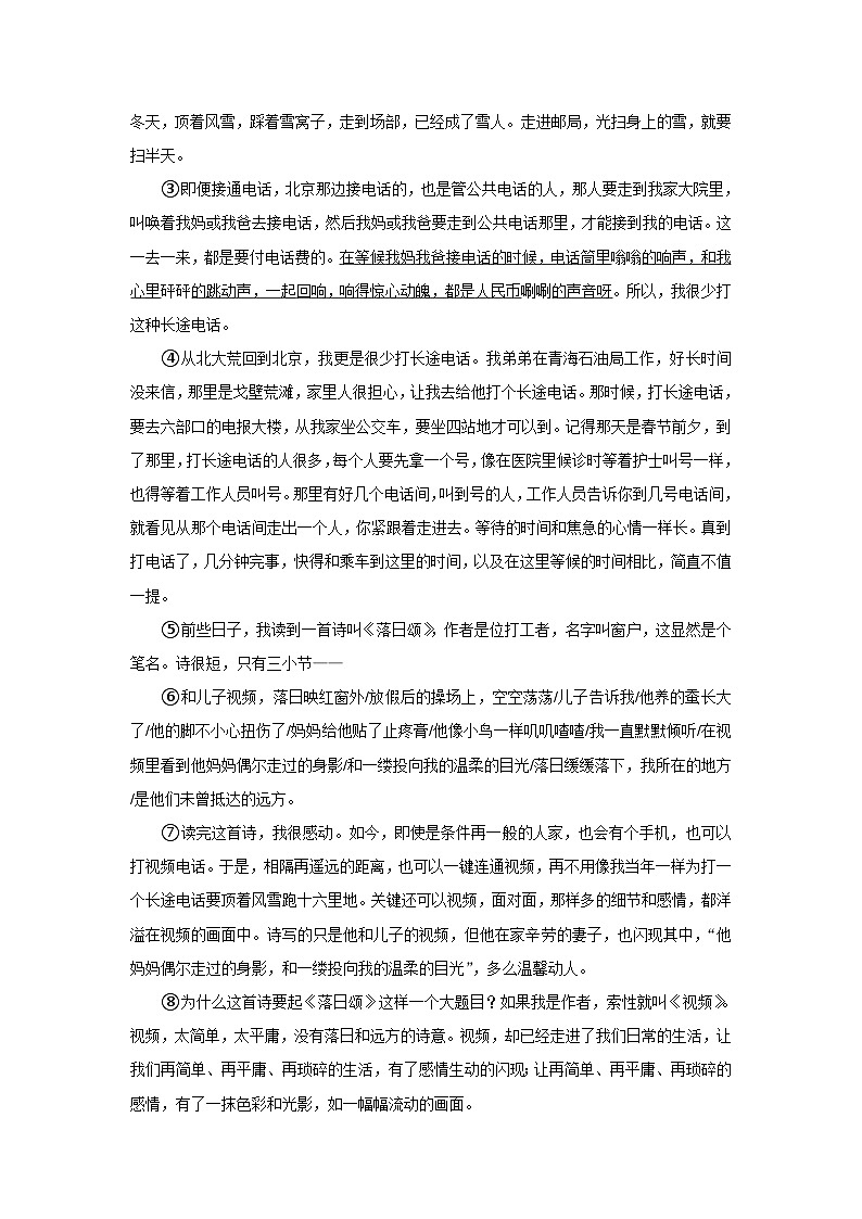 安徽省安庆市桐城市2022-2023学年八年级下学期期末语文试卷03