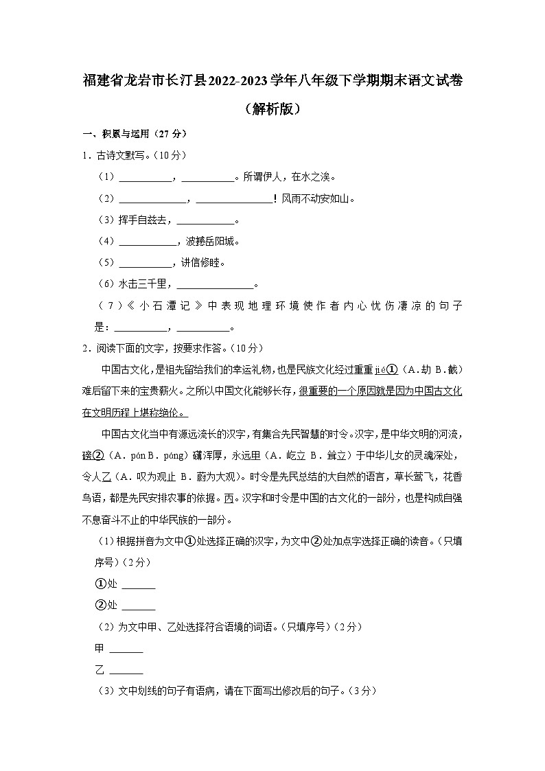 福建省龙岩市长汀县2022-2023学年八年级下学期期末语文试卷第1页