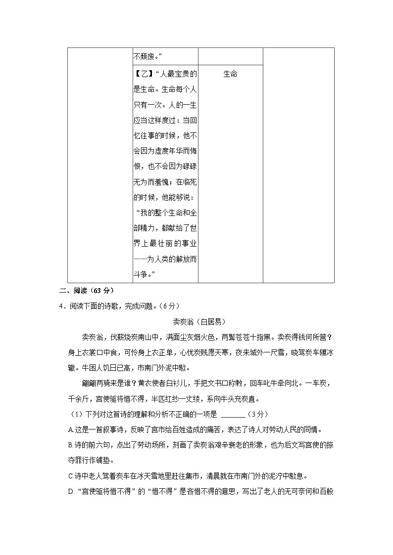 福建省龙岩市长汀县2022-2023学年八年级下学期期末语文试卷第3页