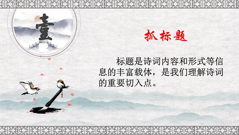 中考语文二轮专题复习：古诗词鉴赏课件PPT03