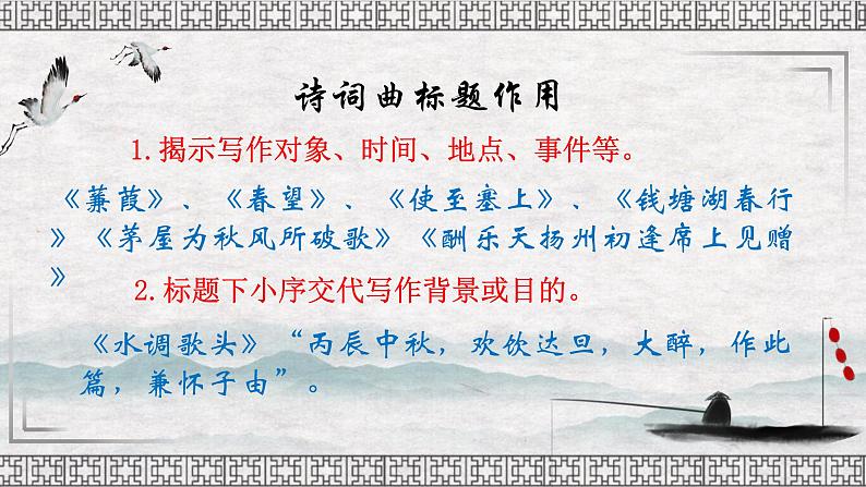 中考语文二轮专题复习：古诗词鉴赏课件PPT04