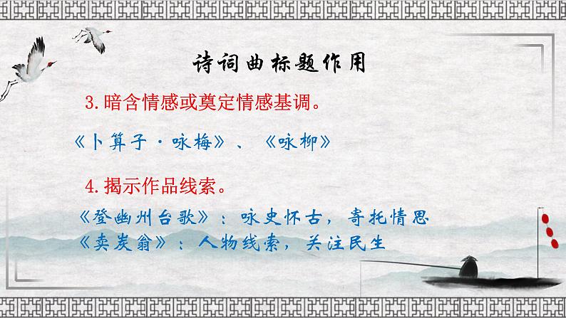 中考语文二轮专题复习：古诗词鉴赏课件PPT05