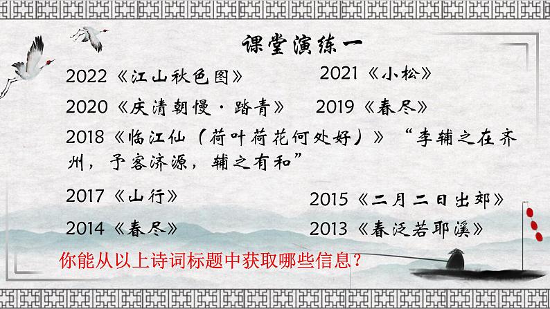 中考语文二轮专题复习：古诗词鉴赏课件PPT06