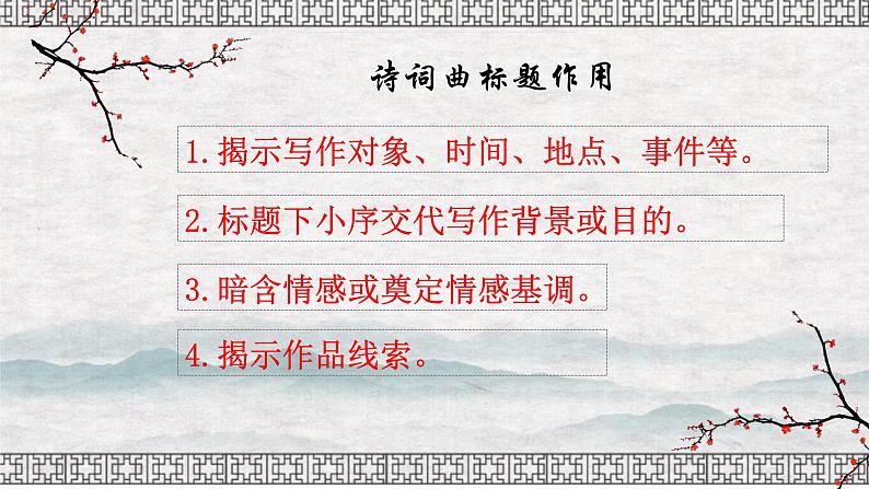 中考语文二轮专题复习：古诗词鉴赏课件PPT07