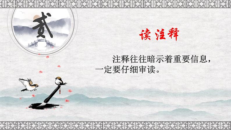 中考语文二轮专题复习：古诗词鉴赏课件PPT08