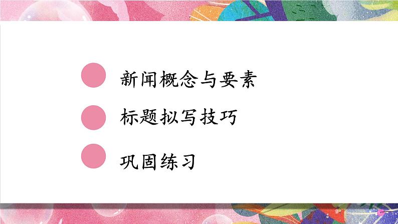 中考语文专题复习-新闻标题的拟写练习课件PPT02