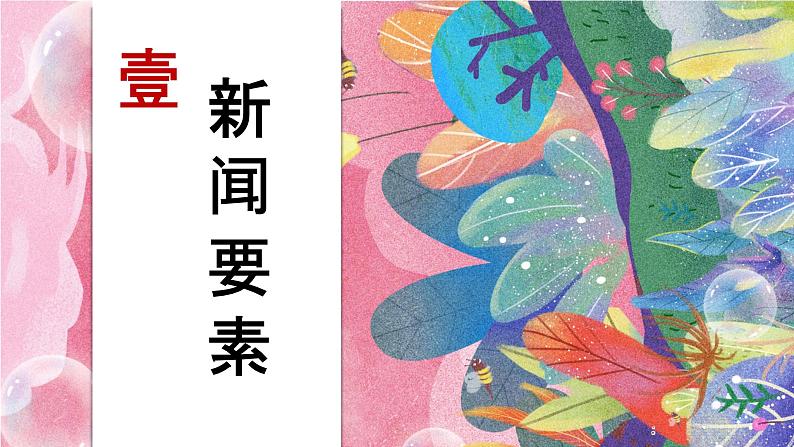 中考语文专题复习-新闻标题的拟写练习课件PPT03