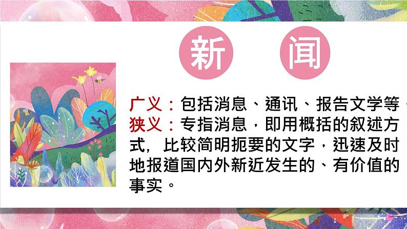 中考语文专题复习-新闻标题的拟写练习课件PPT04