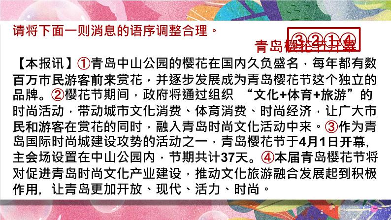 中考语文专题复习-新闻标题的拟写练习课件PPT06