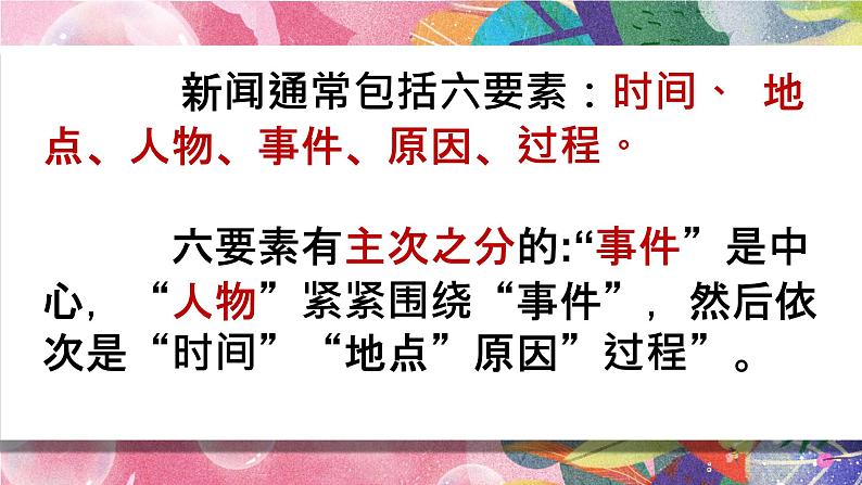 中考语文专题复习-新闻标题的拟写练习课件PPT07