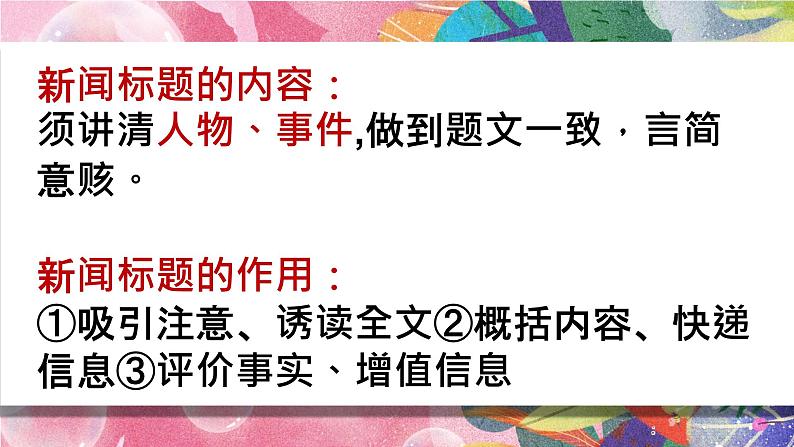 中考语文专题复习-新闻标题的拟写练习课件PPT08