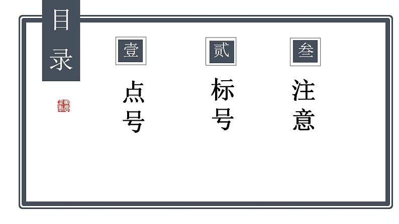 标点符号的用法-中考语文二轮专题课件PPT第2页