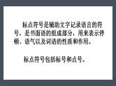 标点符号的用法-中考语文二轮专题课件PPT