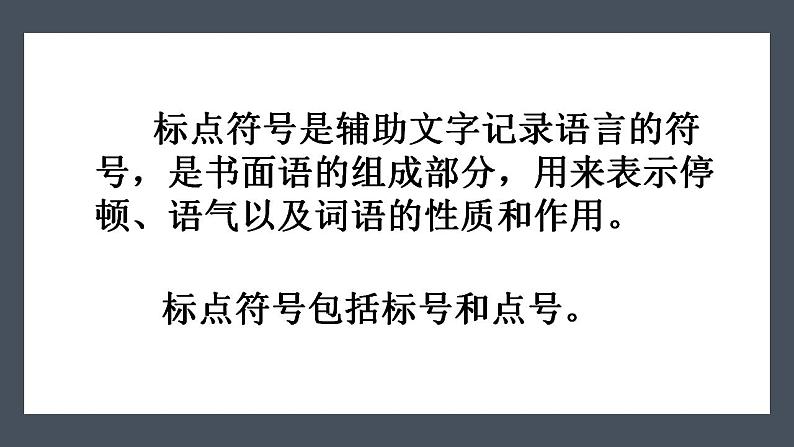 标点符号的用法-中考语文二轮专题课件PPT第3页