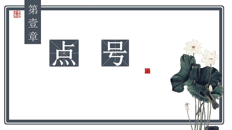 标点符号的用法-中考语文二轮专题课件PPT第4页