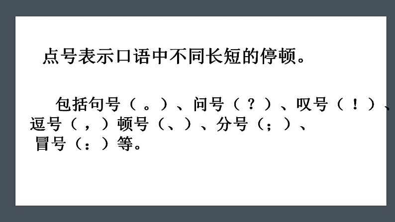标点符号的用法-中考语文二轮专题课件PPT第5页