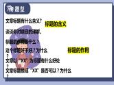 标题的含义及作用-中考语文二轮专题课件PPT