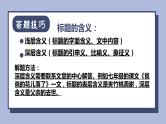 标题的含义及作用-中考语文二轮专题课件PPT
