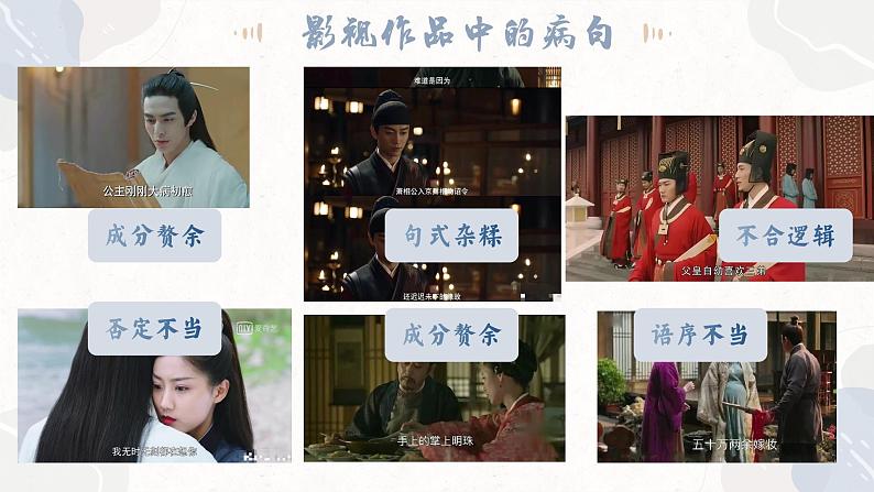 病句修改-中考语文二轮专题课件PPT第4页