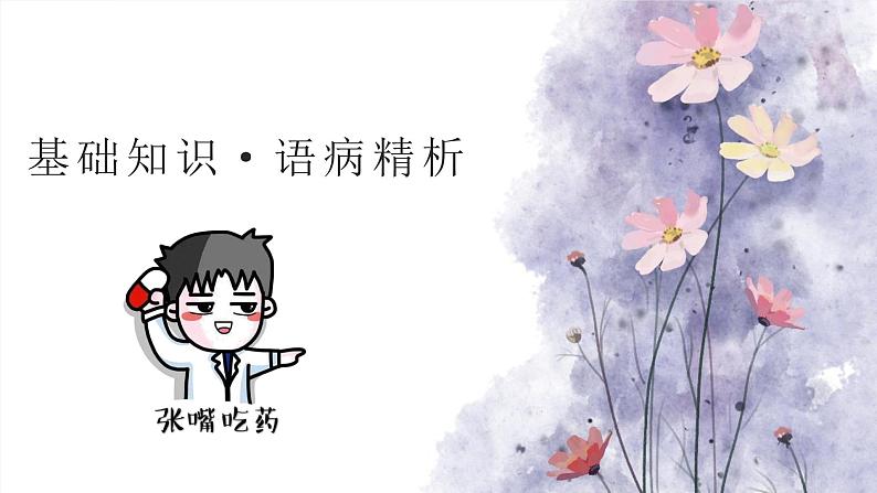 病句修改-中考语文二轮专题课件PPT第5页