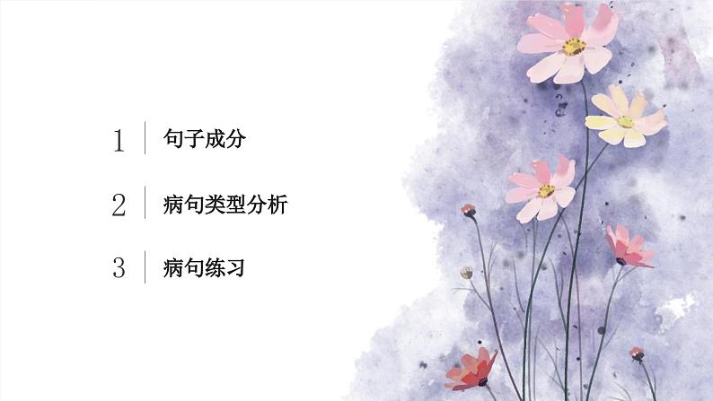 病句修改-中考语文二轮专题课件PPT第6页