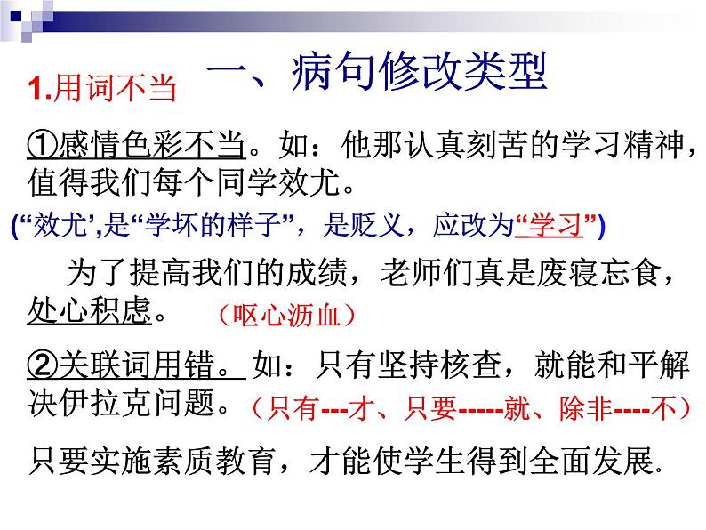 病句专题复习-中考语文二轮专题课件PPT第8页