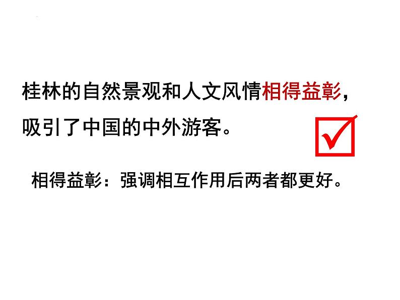 成语运用-中考语文二轮专题课件PPT第3页