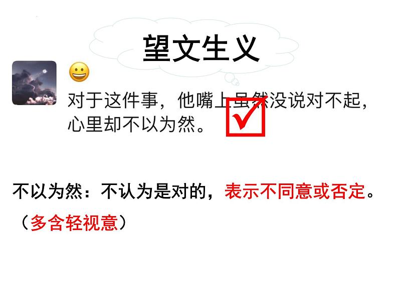 成语运用-中考语文二轮专题课件PPT第4页