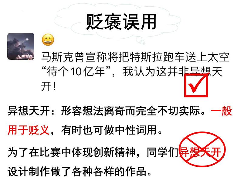 成语运用-中考语文二轮专题课件PPT第6页