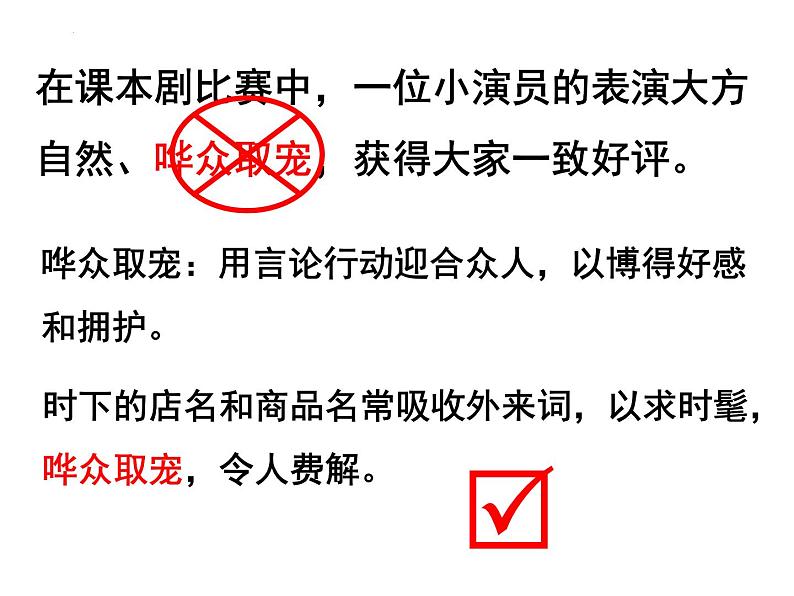 成语运用-中考语文二轮专题课件PPT第7页