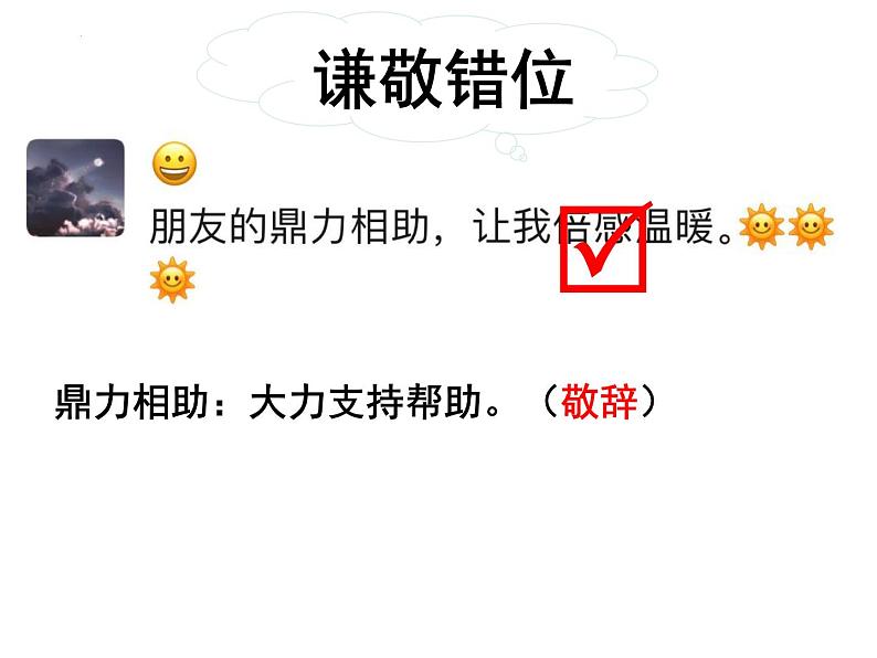 成语运用-中考语文二轮专题课件PPT第8页