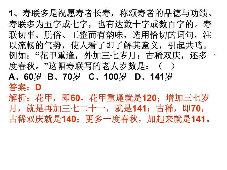 初中古代文化常识120题-中考语文二轮专题课件PPT第2页