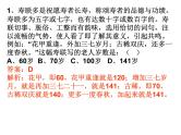 初中古代文化常识120题-中考语文二轮专题课件PPT