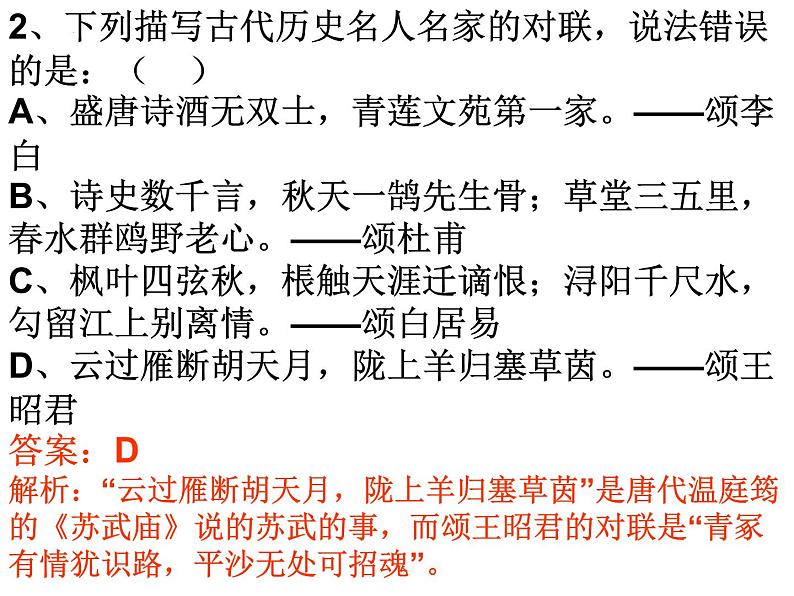 初中古代文化常识120题-中考语文二轮专题课件PPT第3页