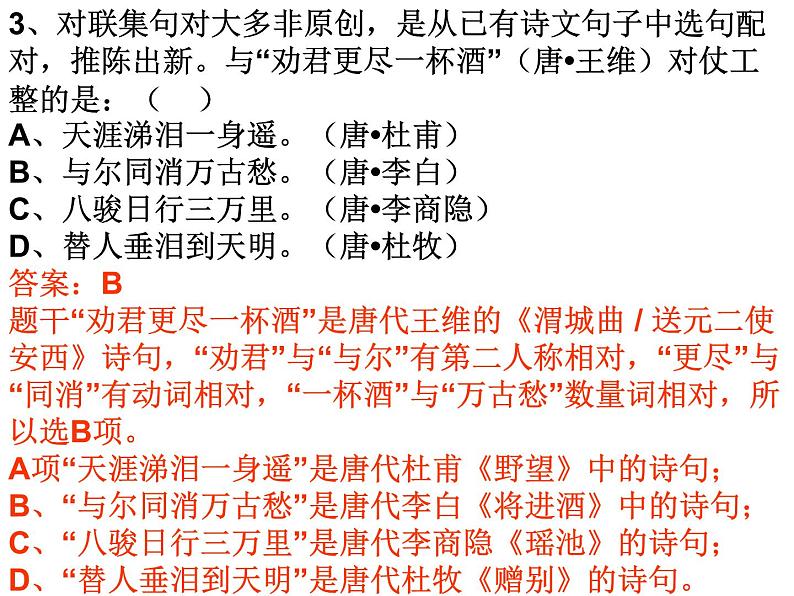 初中古代文化常识120题-中考语文二轮专题课件PPT第4页