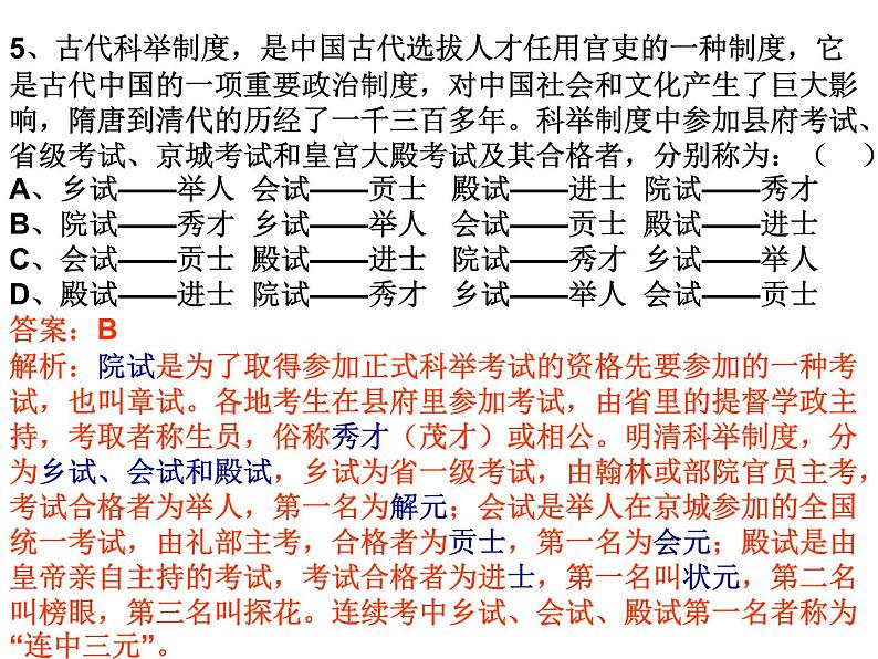 初中古代文化常识120题-中考语文二轮专题课件PPT第6页