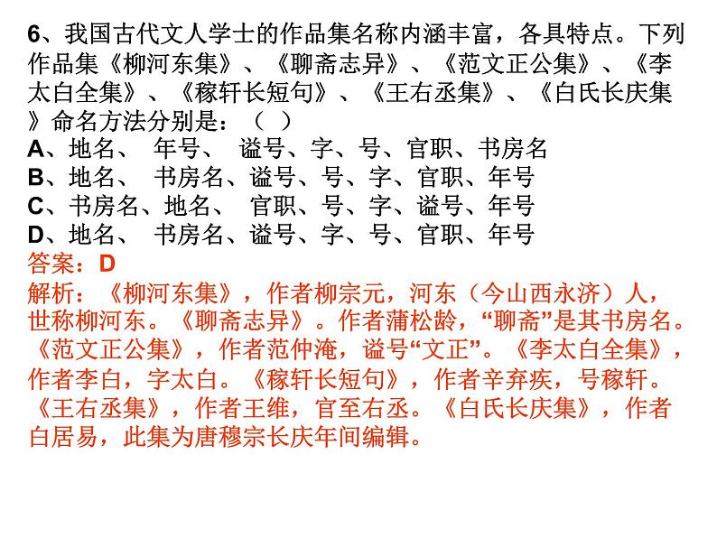 初中古代文化常识120题-中考语文二轮专题课件PPT第7页