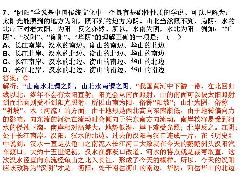 初中古代文化常识120题-中考语文二轮专题课件PPT第8页