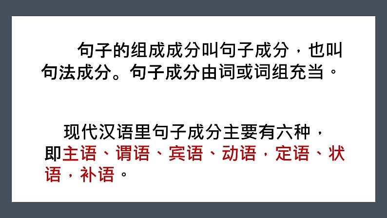 初中语法知识之句子成分-中考语文二轮专题课件PPT第4页