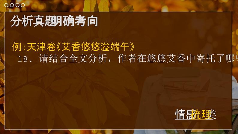 读懂叙事散文中的情感-中考语文二轮专题课件PPT第7页